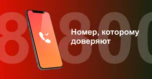 Многоканальный номер 8-800 от МТС в деревня Анахина